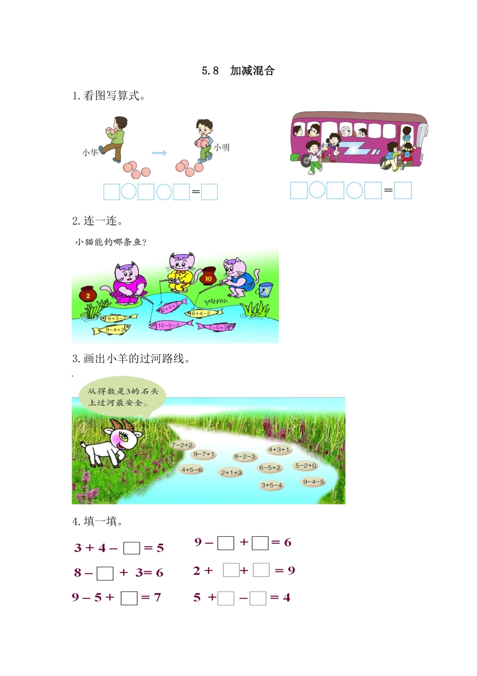 【高分必刷】人教版一年级数学上册5.8加减混合一课一练课时练-含答案.pdf_第1页