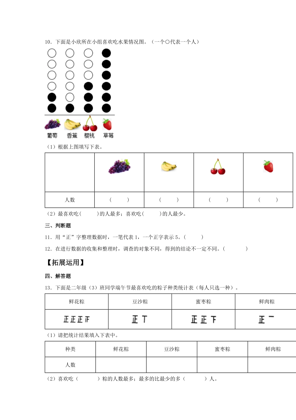 【分层训练】1.1数据收集整理二年级下册数学同步练习人教版-含答案.pdf_第3页