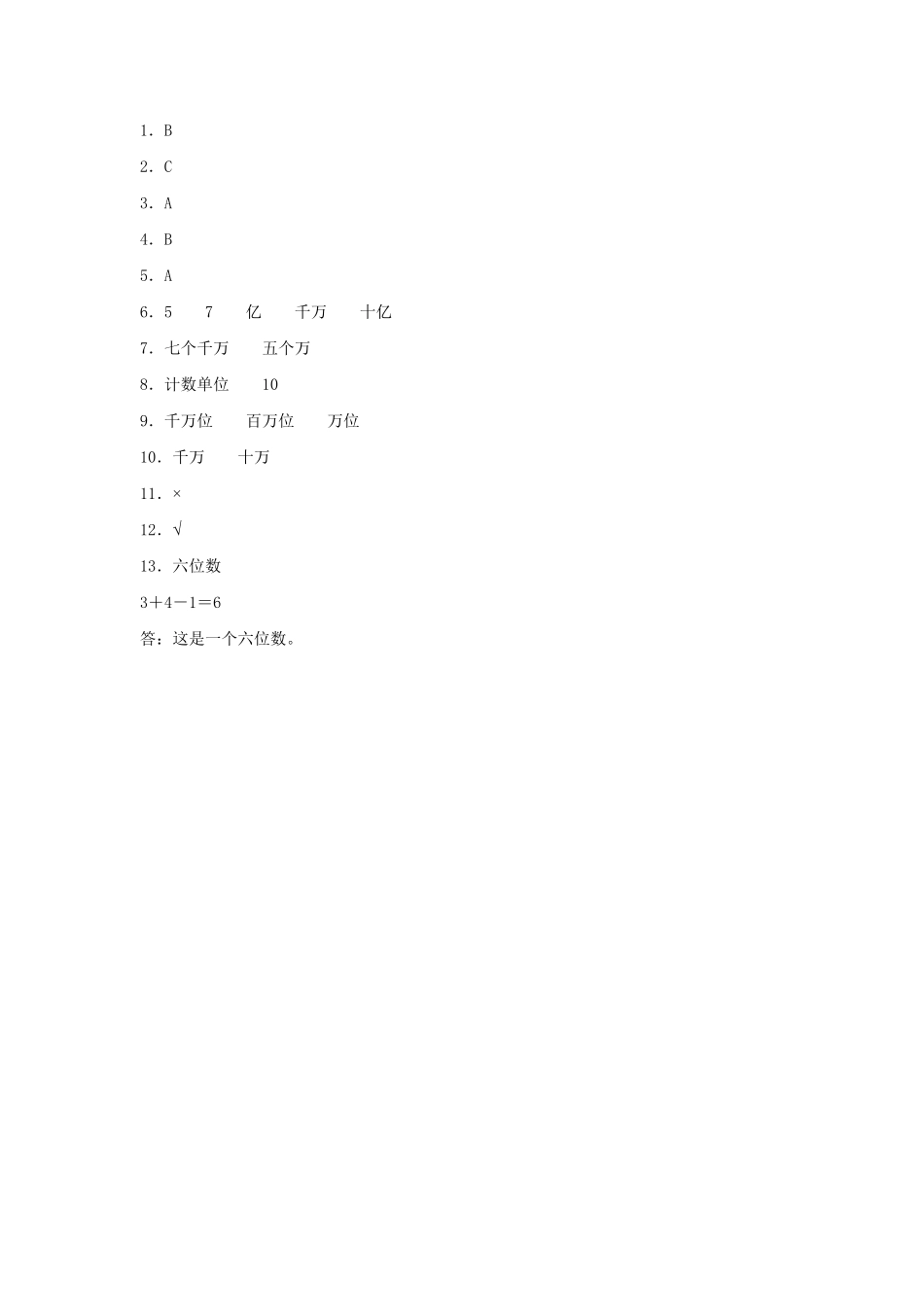【分层训练】1.1亿以内的数的认识四年级上册数学同步练习人教版-含答案.pdf_第3页