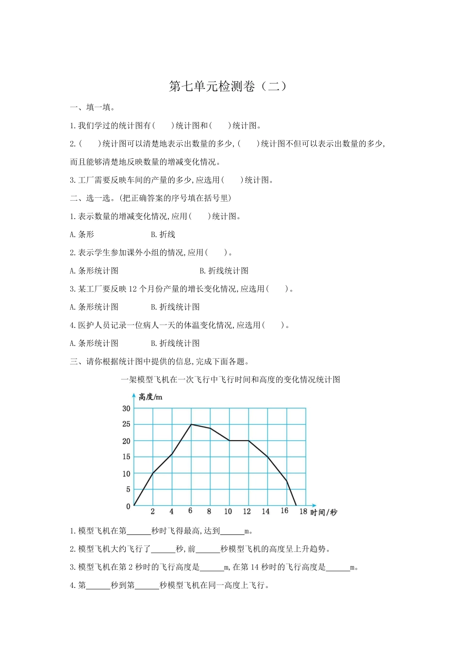 人教版数学五年级下册第七单元检测卷（二测试试卷含答案.pdf_第1页