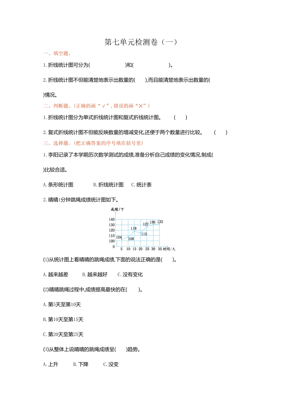 人教版数学五年级下册第七单元检测卷（一测试试卷含答案.pdf_第1页