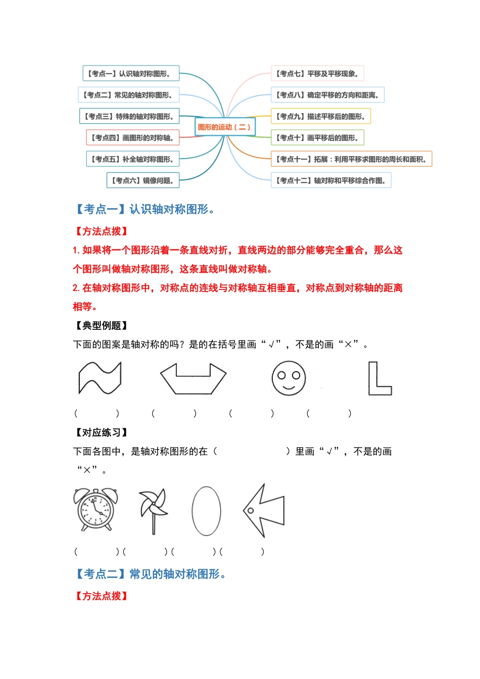 四年级数学下册典型例题系列之第七单元图形的运动二原卷版人教版.pdf_第2页