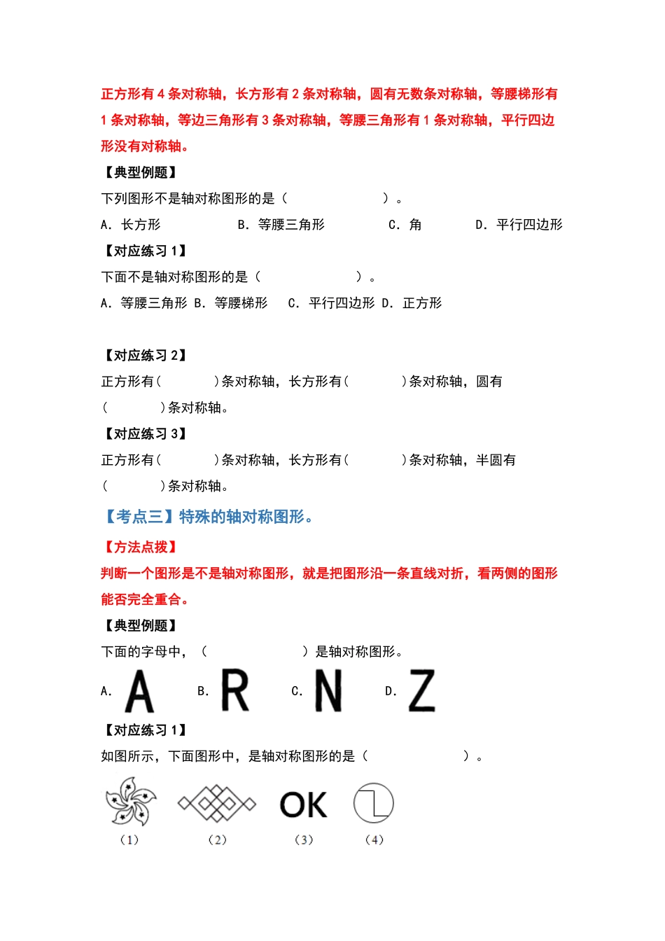 四年级数学下册典型例题系列之第七单元图形的运动二原卷版人教版.pdf_第3页