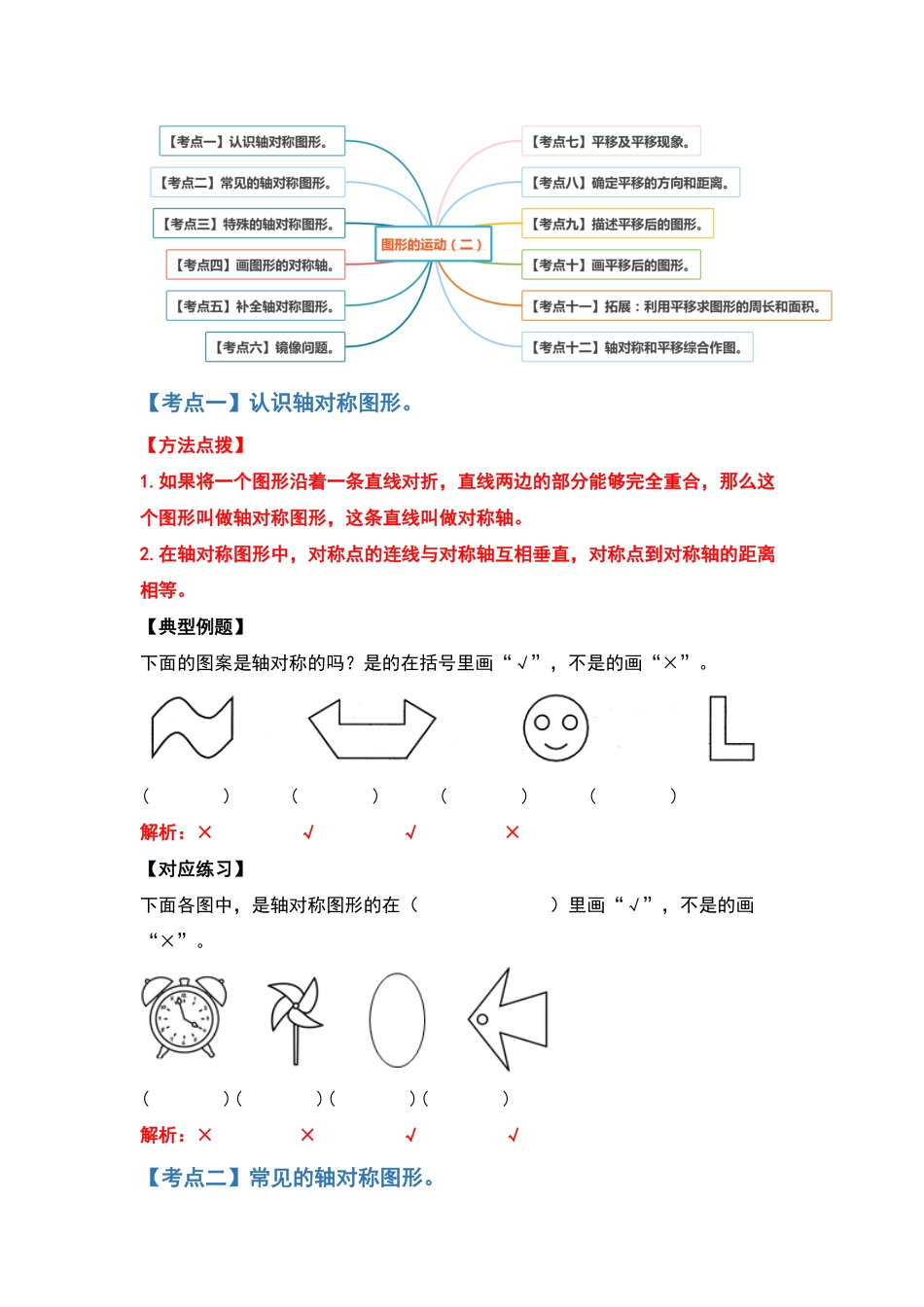四年级数学下册典型例题系列之第七单元图形的运动二解析版人教版-含答案.pdf_第2页
