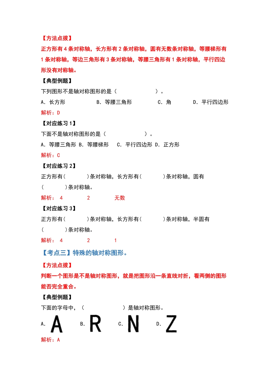 四年级数学下册典型例题系列之第七单元图形的运动二解析版人教版-含答案.pdf_第3页