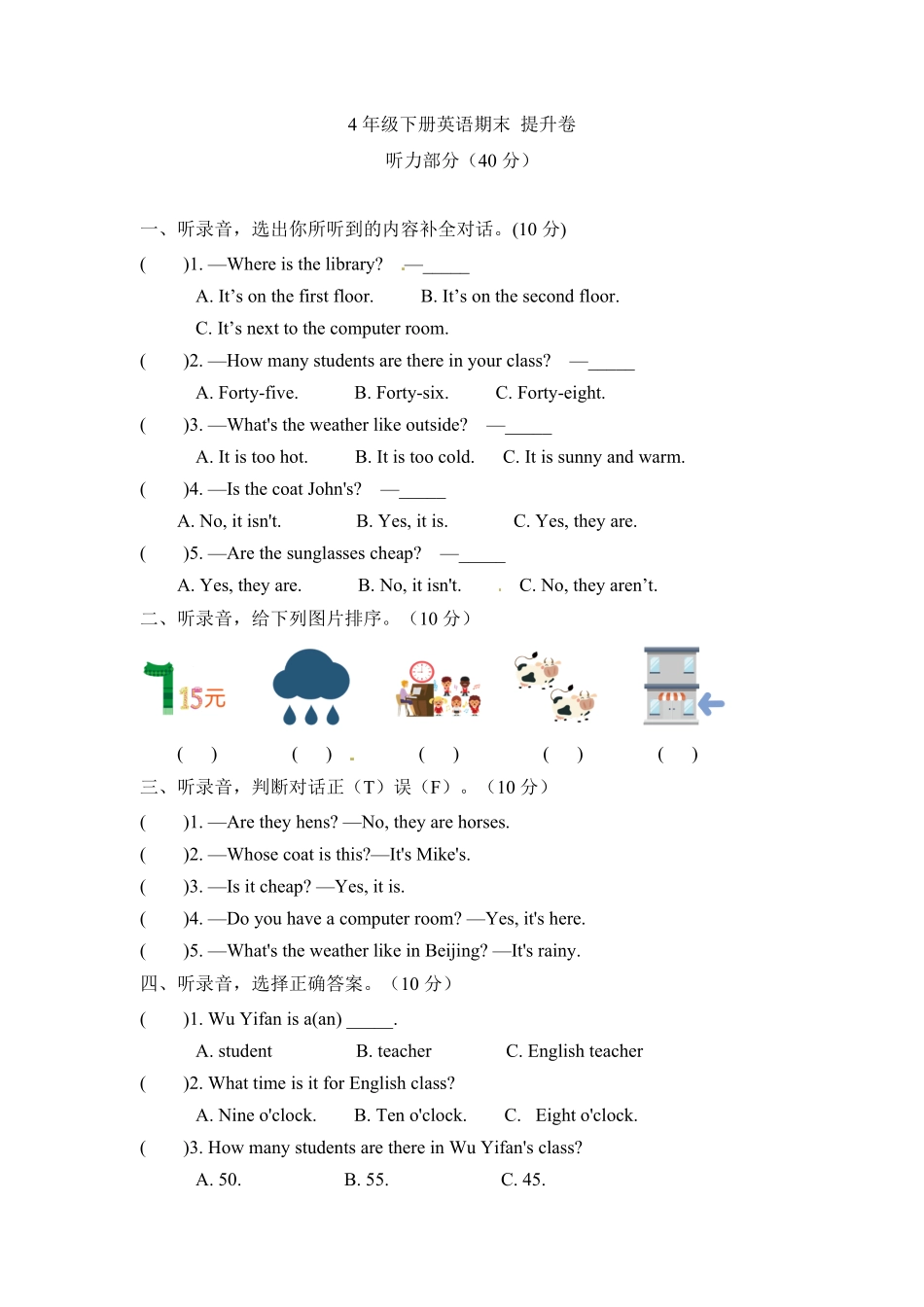 【分层培优提升卷】4年级英语下册期末提升卷人教PEP-含答案.pdf_第1页