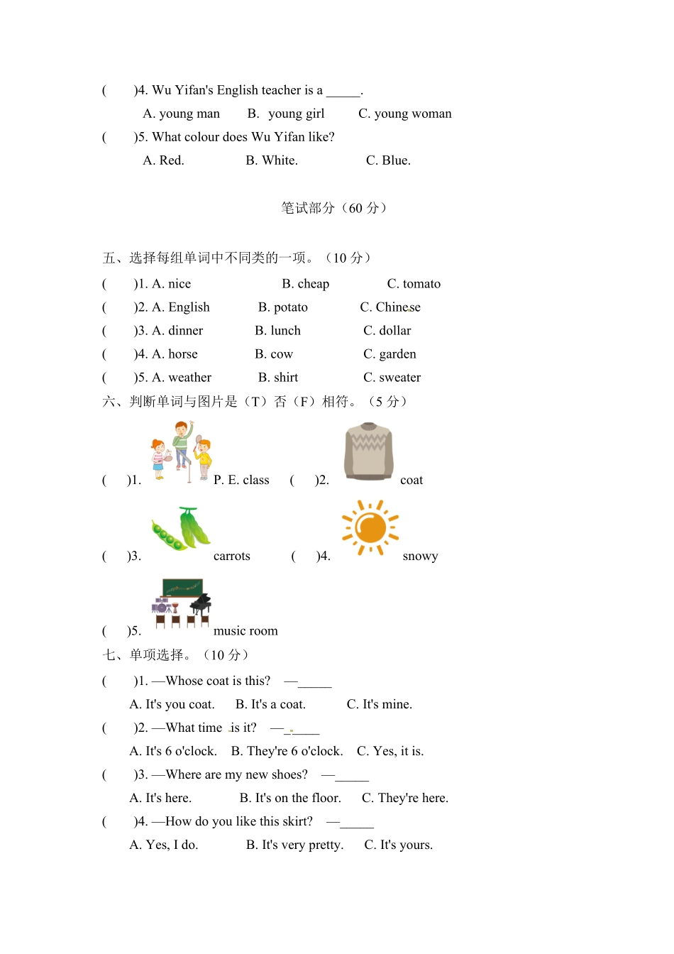 【分层培优提升卷】4年级英语下册期末提升卷人教PEP-含答案.pdf_第2页