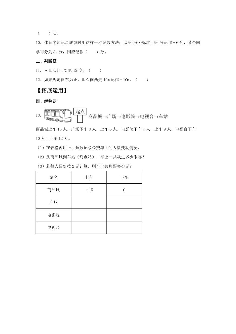 【分层训练】1.1负数1六年级下册数学同步练习人教版-含答案.pdf_第2页