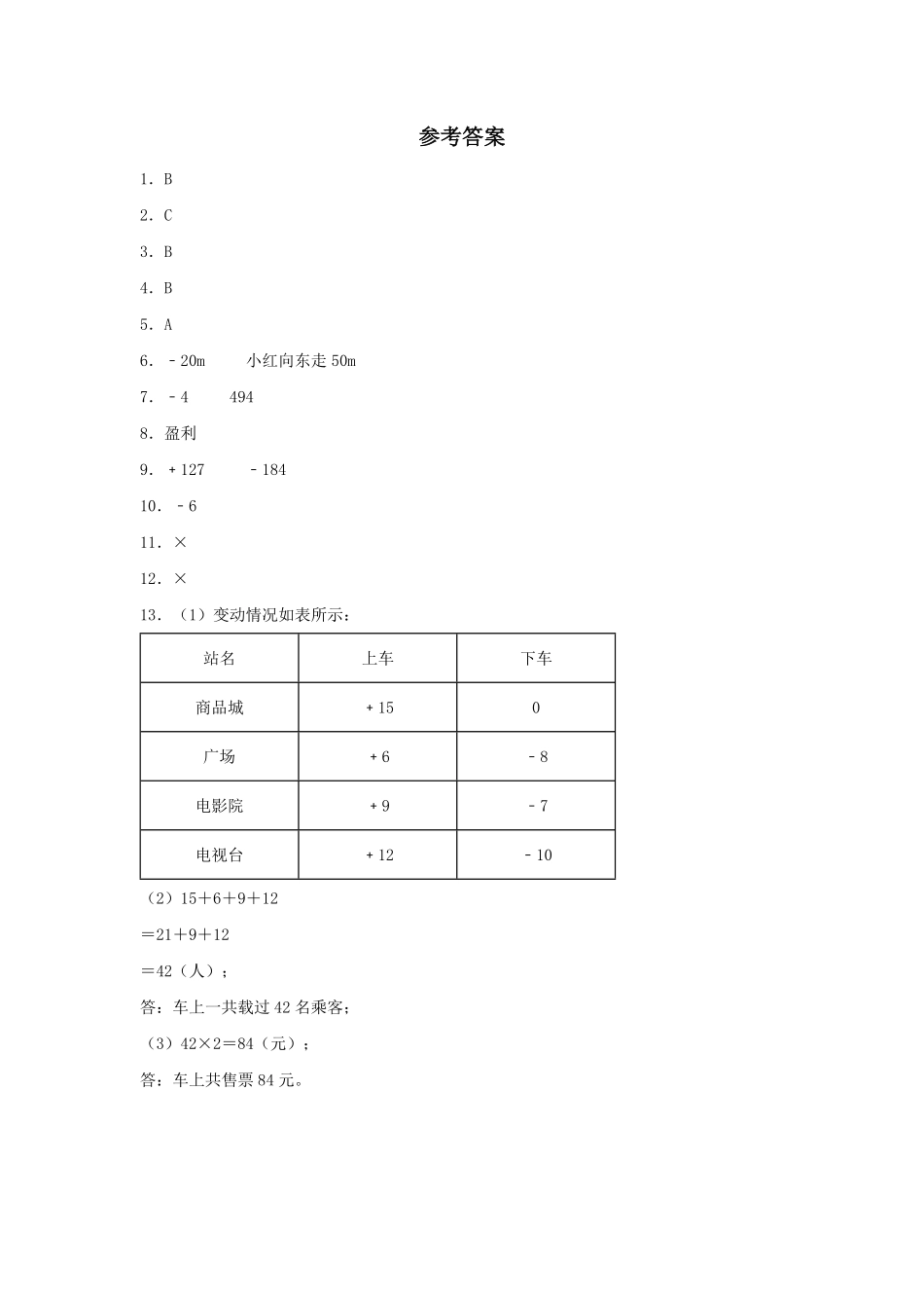 【分层训练】1.1负数1六年级下册数学同步练习人教版-含答案.pdf_第3页