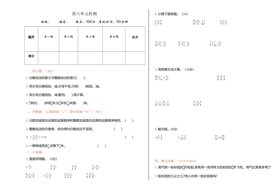 人教版数学五年级下册第六单元检测测试试卷含答案.pdf_第1页