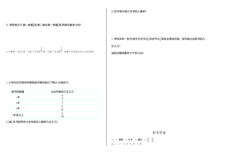 人教版数学五年级下册第六单元检测测试试卷含答案.pdf_第2页
