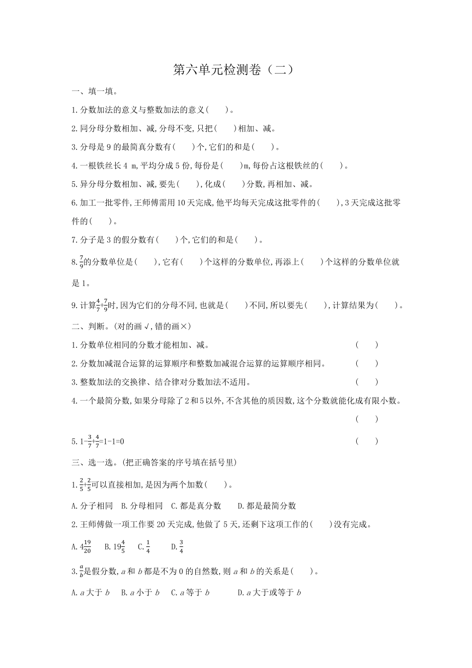 人教版数学五年级下册第六单元检测卷（二测试试卷含答案.pdf_第1页