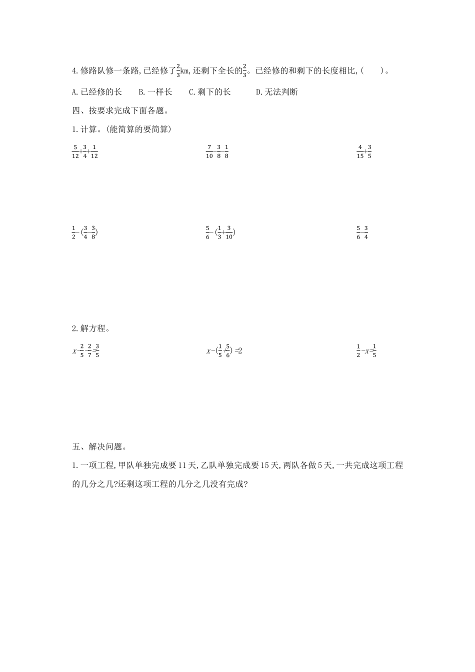 人教版数学五年级下册第六单元检测卷（二测试试卷含答案.pdf_第2页