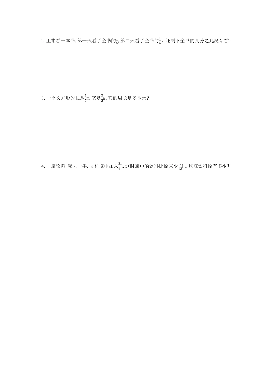 人教版数学五年级下册第六单元检测卷（二测试试卷含答案.pdf_第3页