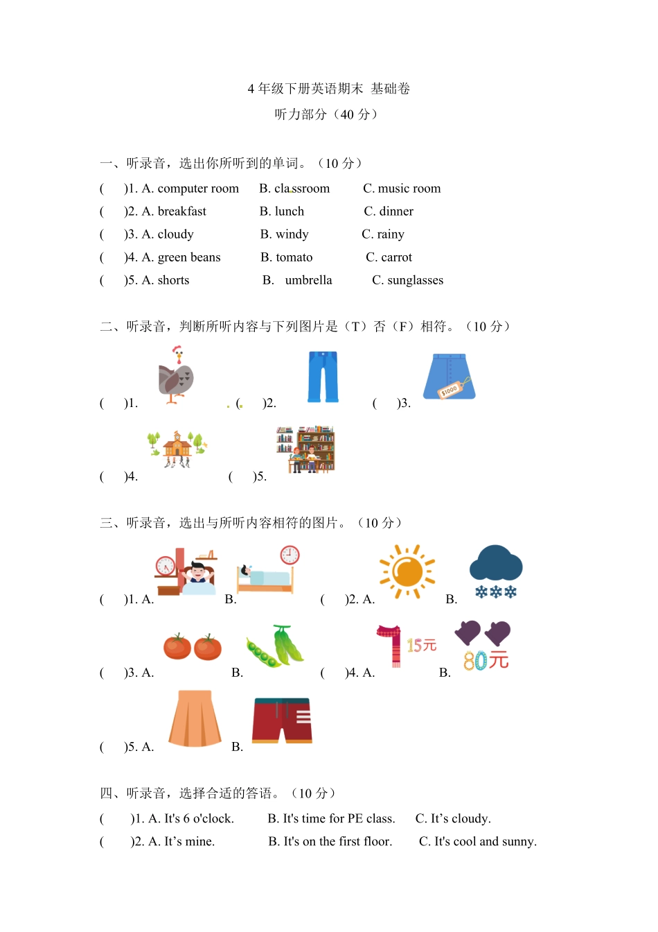 【分层培优基础卷】4年级英语下册期末基础卷人教PEP-含答案.pdf_第1页