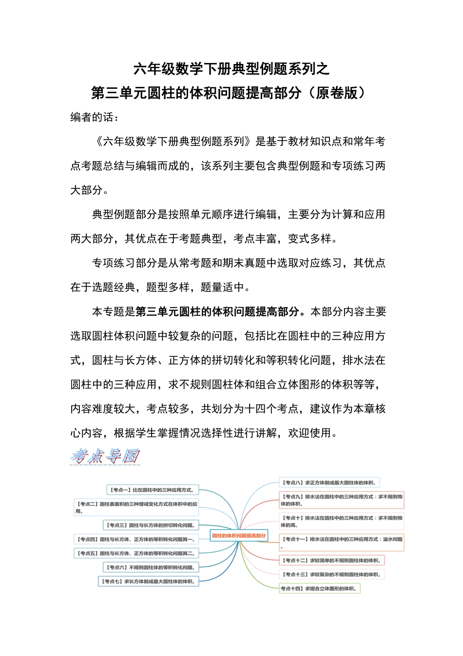 人教版数学六年级下册典型例题系列之第三单元圆柱的体积问题提高部分（原卷版.pdf_第1页