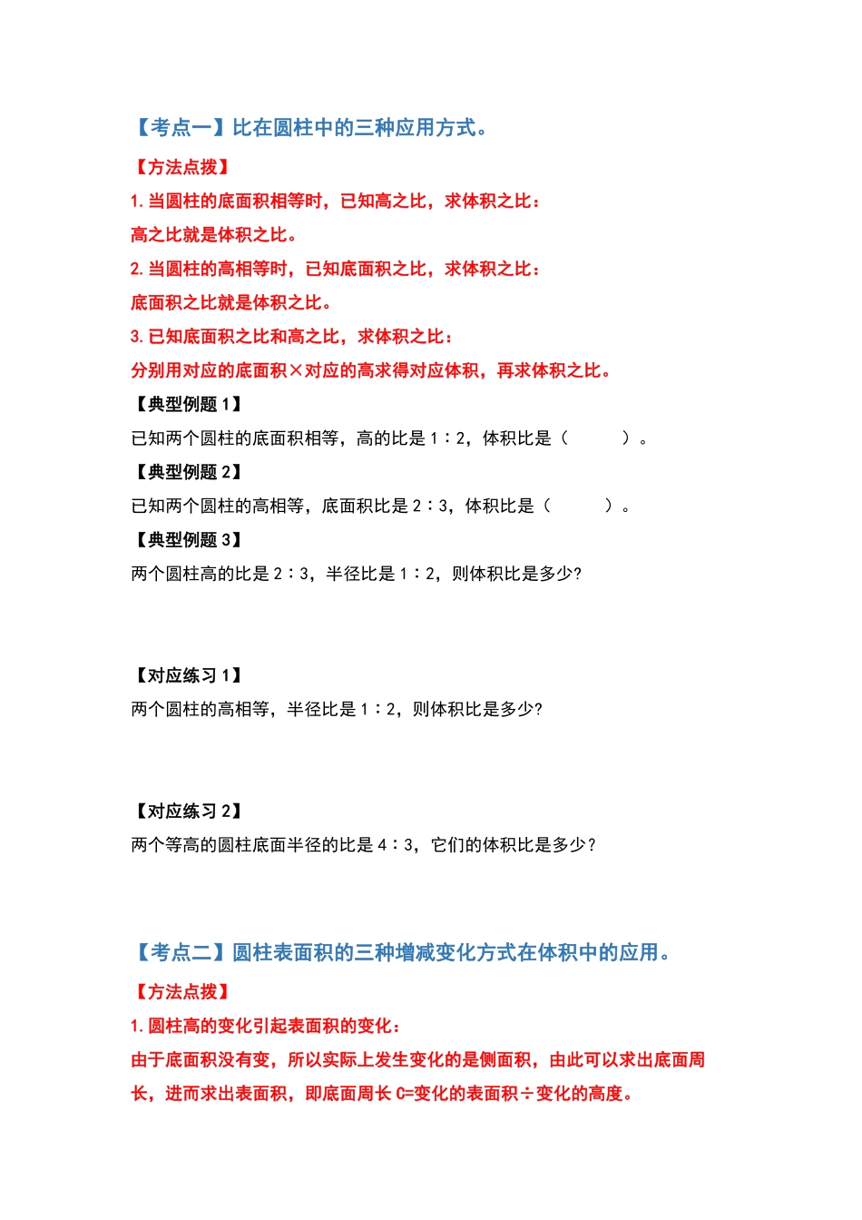 人教版数学六年级下册典型例题系列之第三单元圆柱的体积问题提高部分（原卷版.pdf_第2页