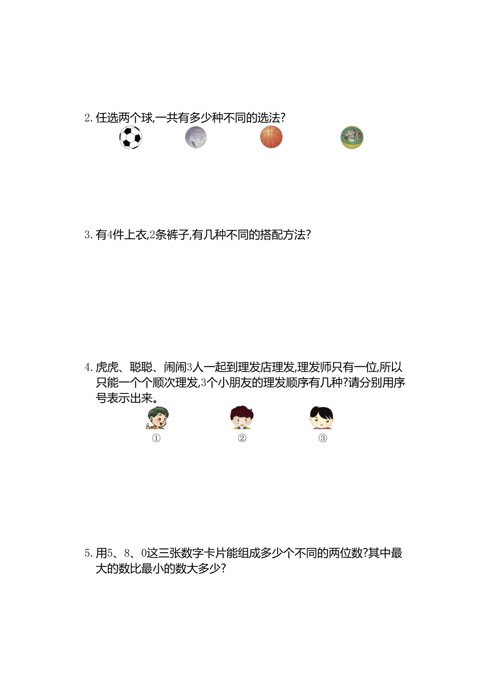 人教版数学二年级上册第八单元测试卷测试试卷含答案.pdf_第2页