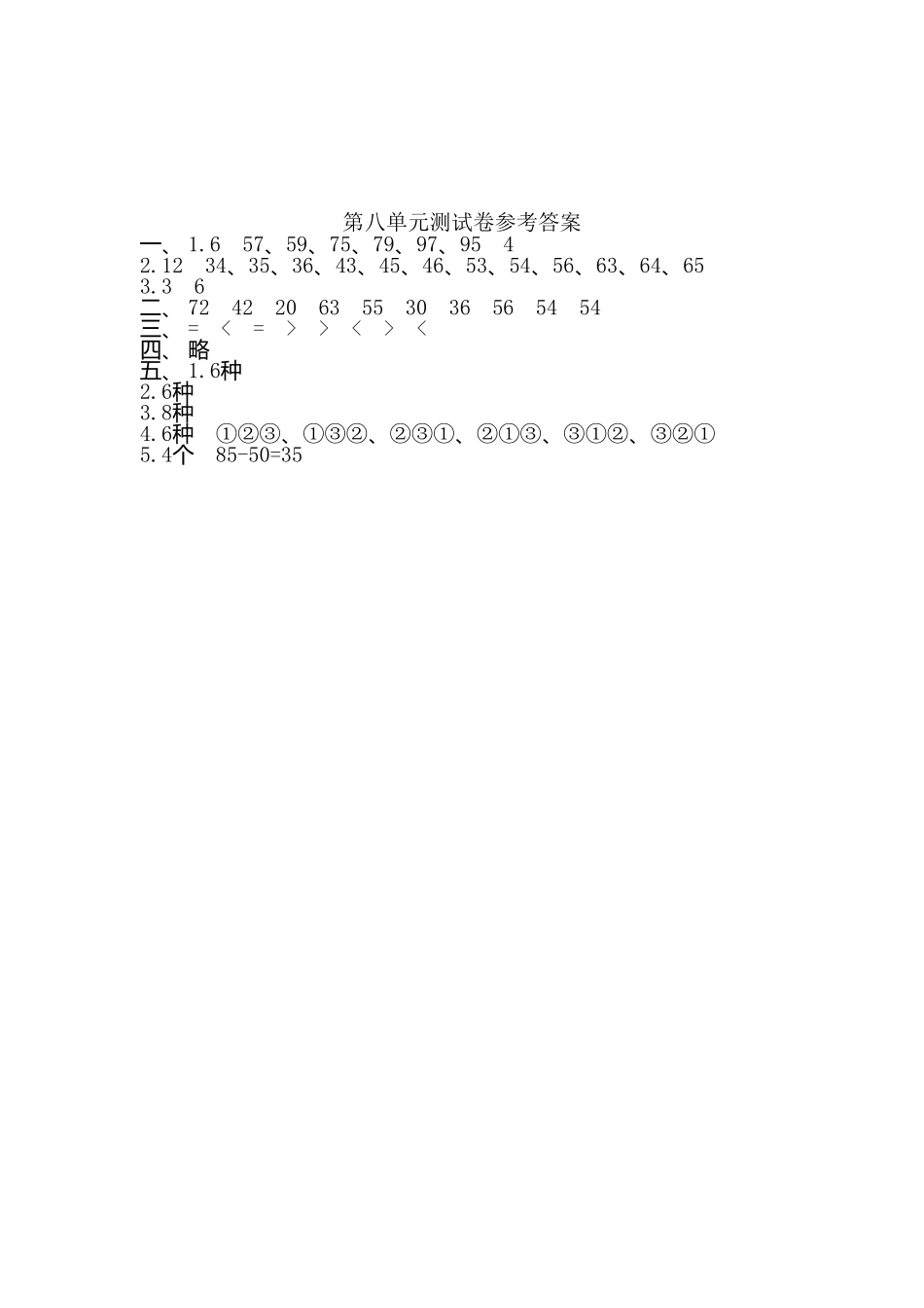 人教版数学二年级上册第八单元测试卷测试试卷含答案.pdf_第3页