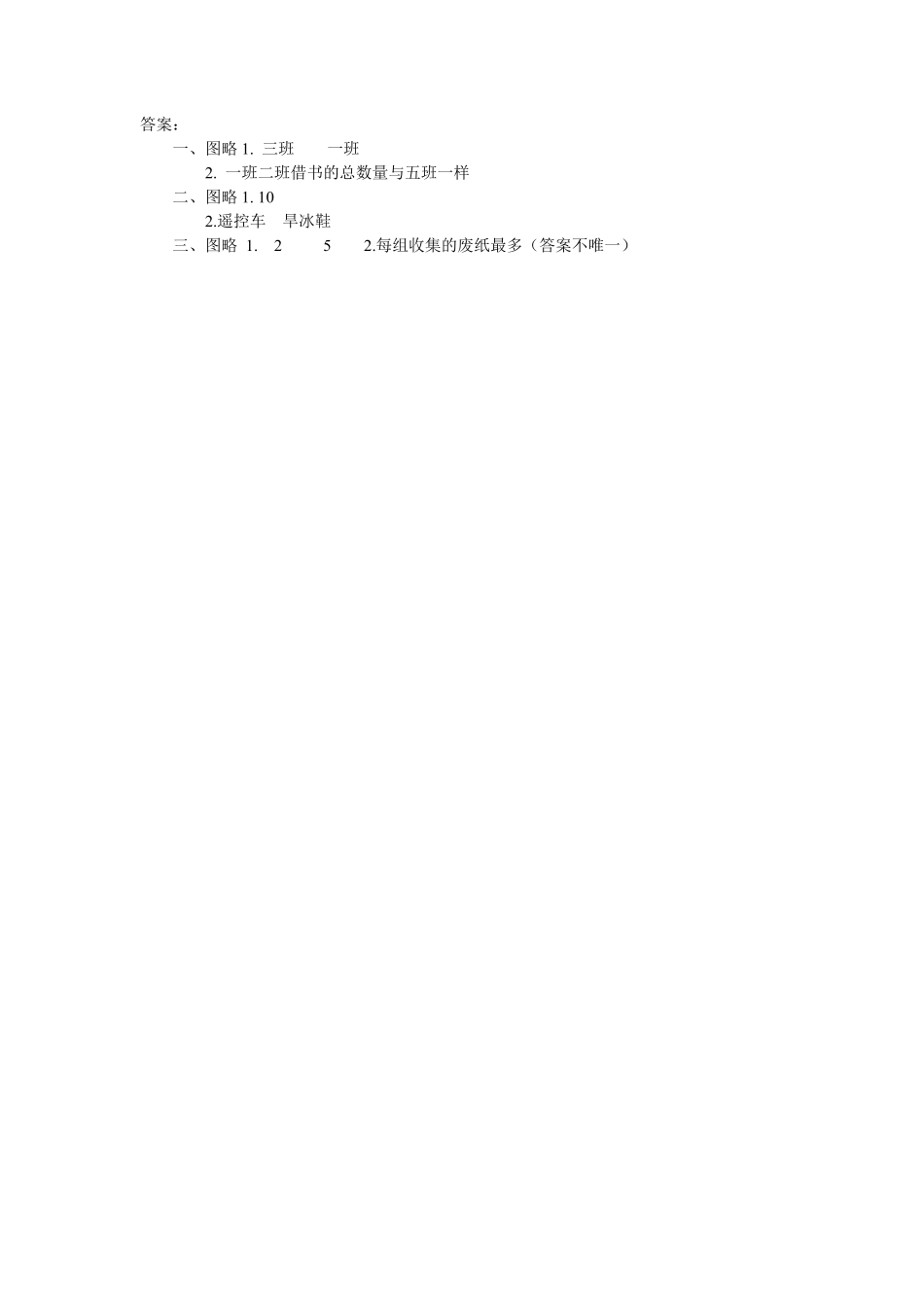 人教版数学四年级上册7.3用1格表示5个数据测试试卷含答案.pdf_第2页