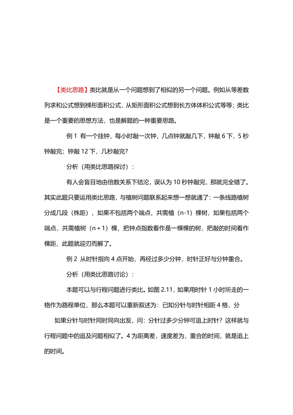 人教版数学四年级上册8、类比思路测试试卷含答案.pdf_第1页
