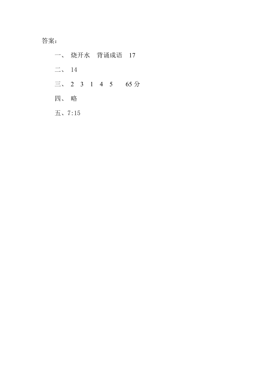 人教版数学四年级上册8.1沏茶问题测试试卷含答案.pdf_第2页