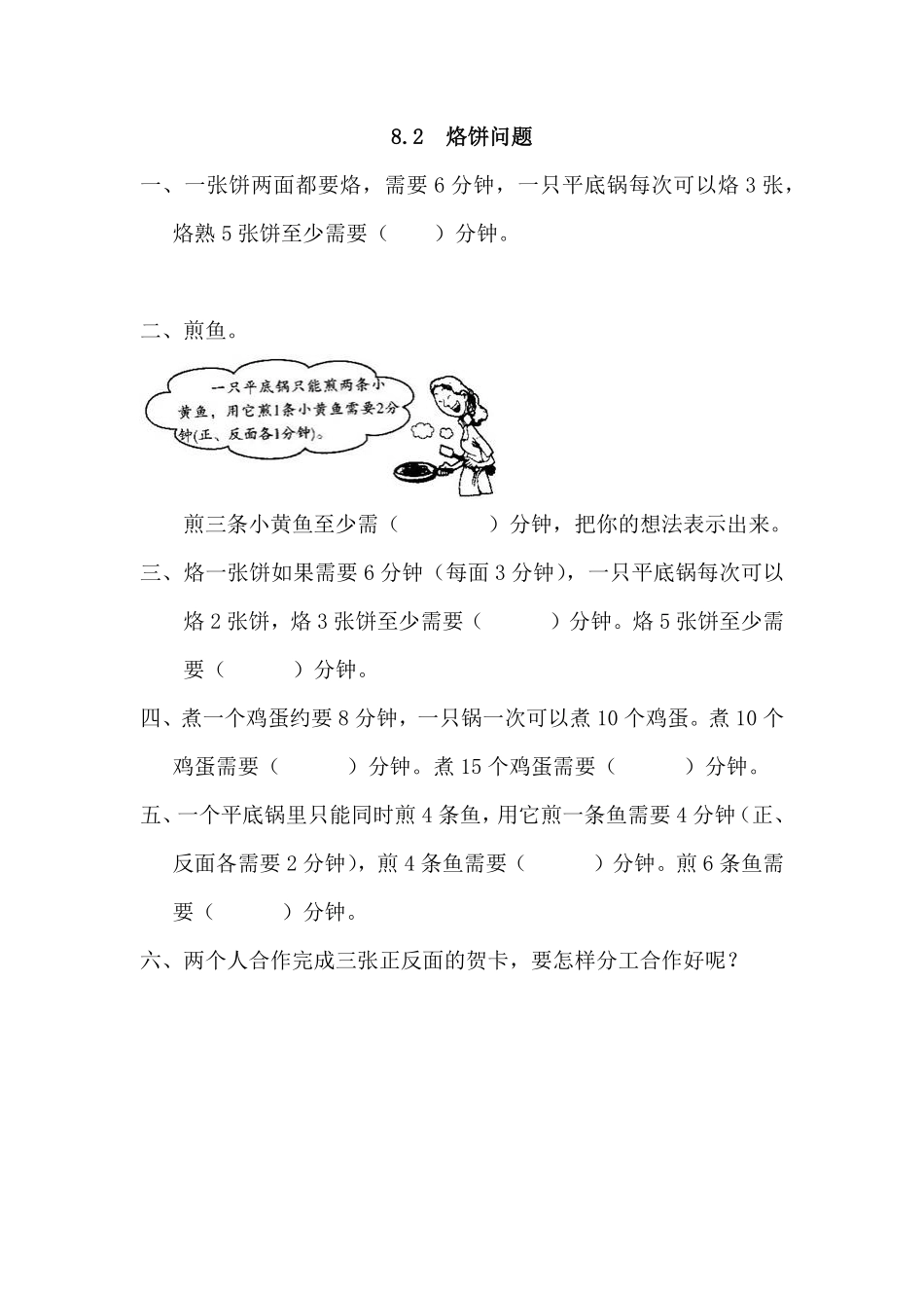人教版数学四年级上册8.2烙饼问题测试试卷含答案.pdf_第1页