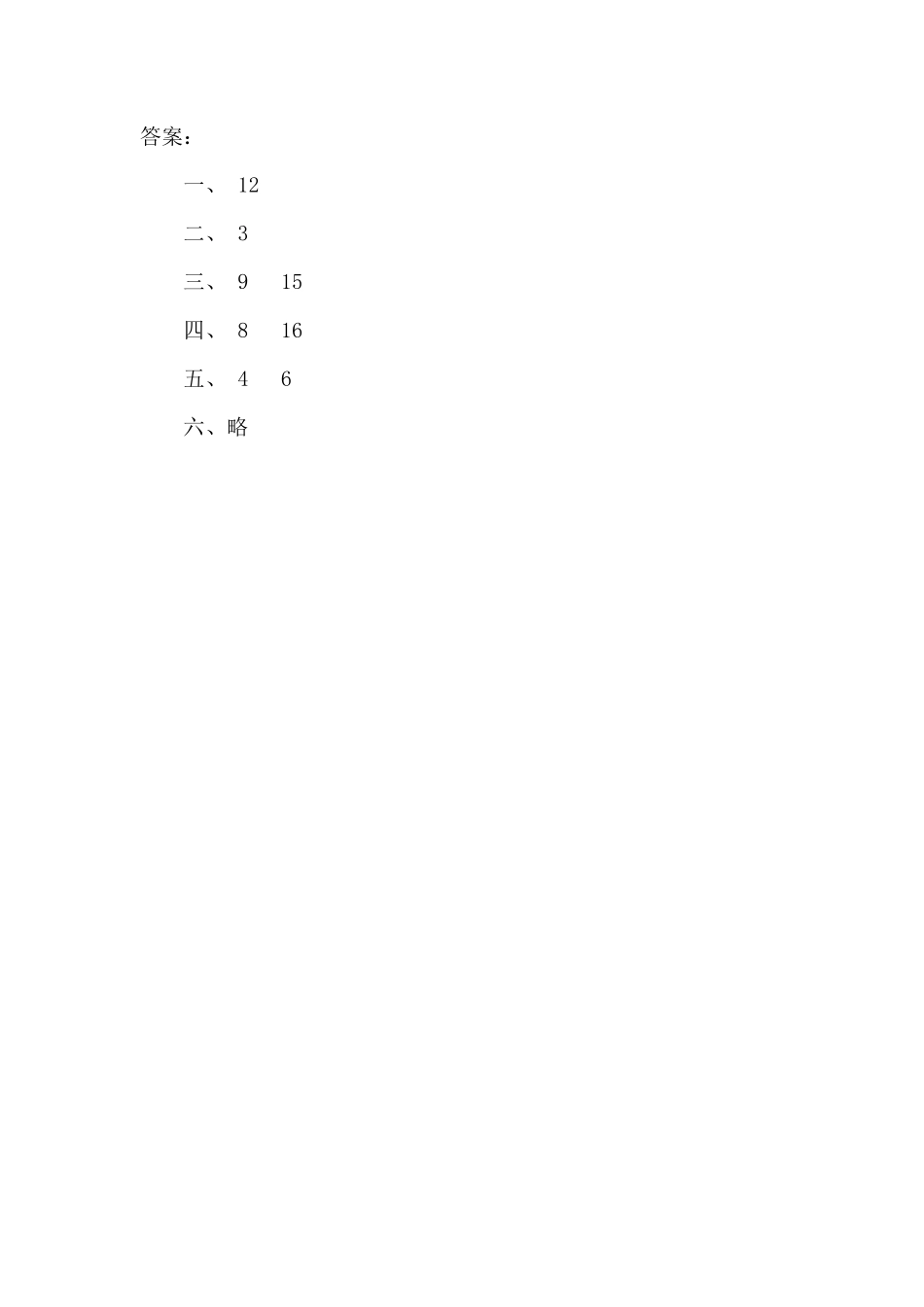人教版数学四年级上册8.2烙饼问题测试试卷含答案.pdf_第2页