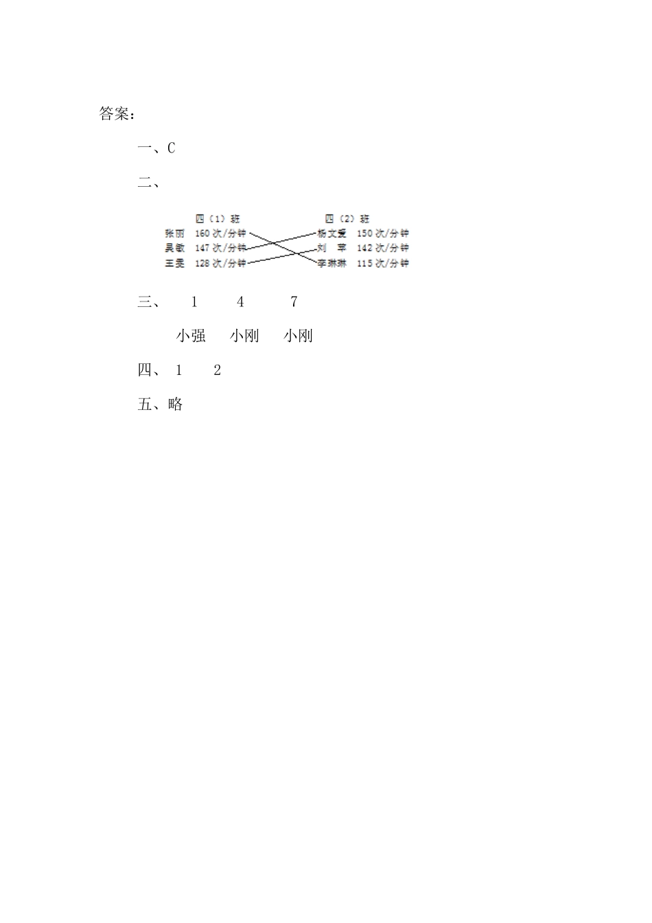 人教版数学四年级上册8.3赛马问题测试试卷含答案.pdf_第2页