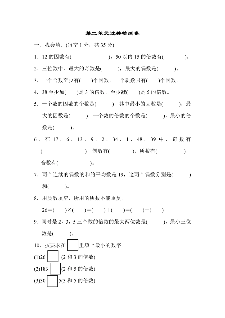 人教版数学五年级下册第二单元过关检测卷测试试卷含答案.pdf_第1页