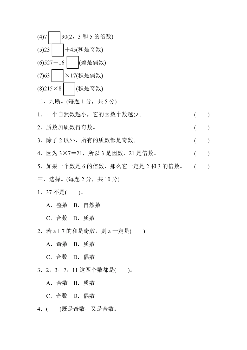 人教版数学五年级下册第二单元过关检测卷测试试卷含答案.pdf_第2页