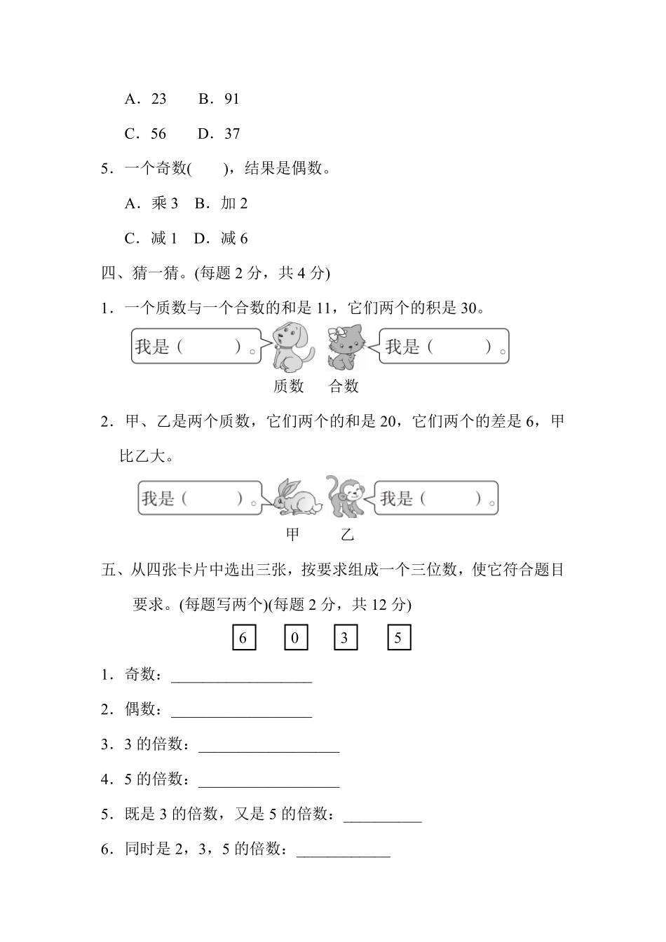 人教版数学五年级下册第二单元过关检测卷测试试卷含答案.pdf_第3页
