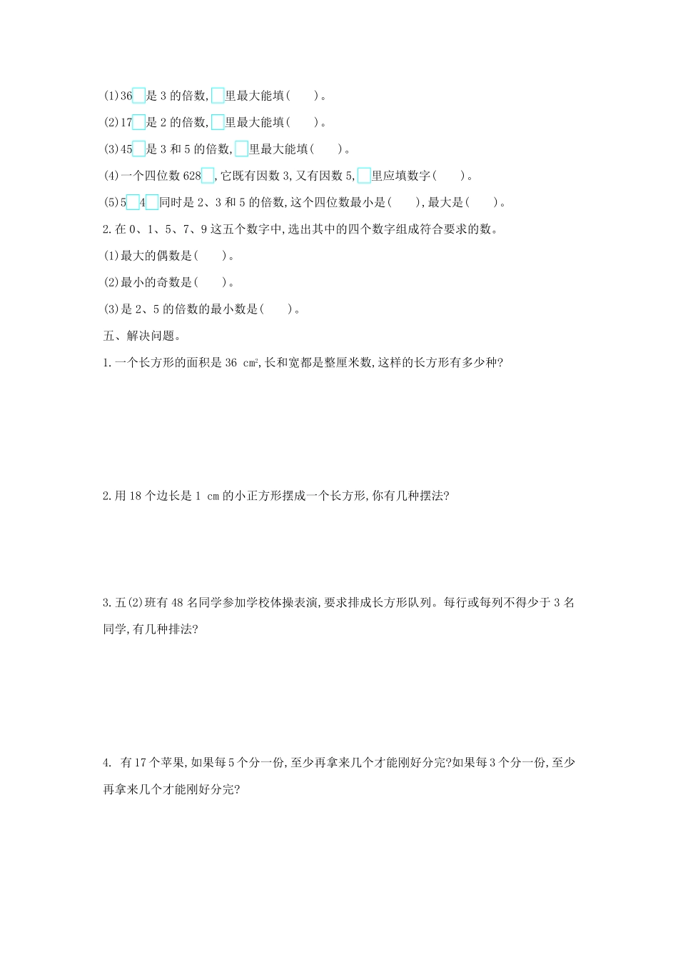 人教版数学五年级下册第二单元检测卷（二测试试卷含答案.pdf_第2页
