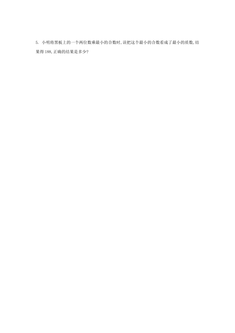 人教版数学五年级下册第二单元检测卷（二测试试卷含答案.pdf_第3页
