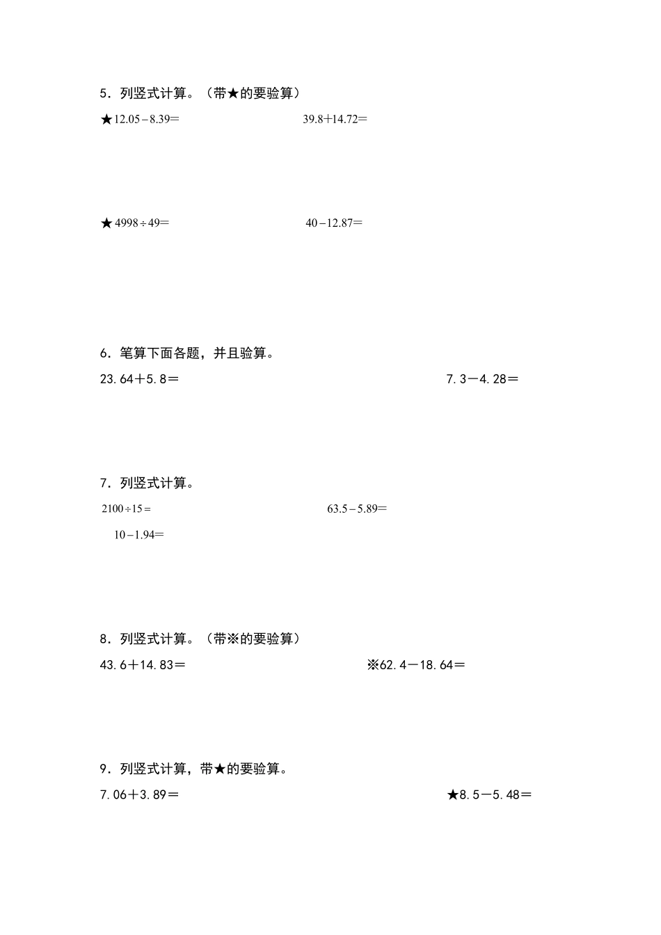 四年级数学下册典型例题系列之第六单元：小数加减法列竖式计算专项练习原卷版人教版.pdf_第2页