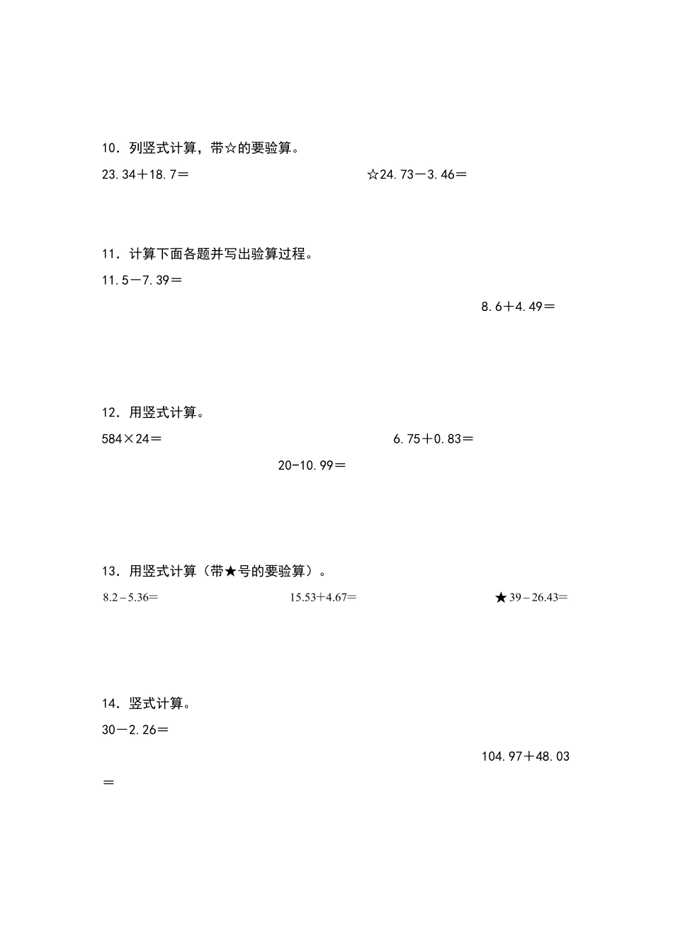 四年级数学下册典型例题系列之第六单元：小数加减法列竖式计算专项练习原卷版人教版.pdf_第3页