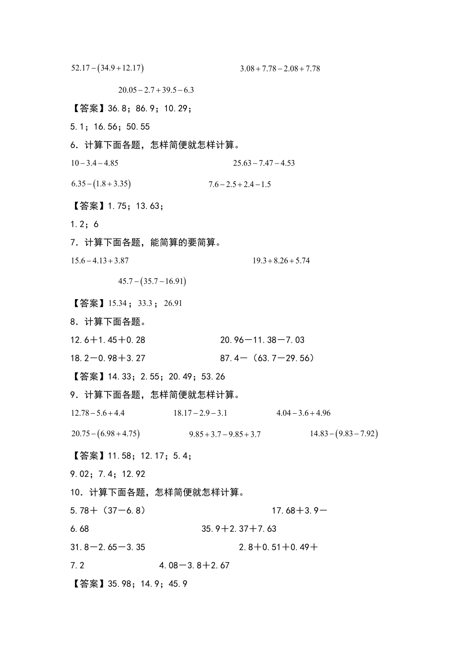 四年级数学下册典型例题系列之第六单元：小数加减法脱式计算与简便计算专项练习解析版人教版含答案.pdf_第2页