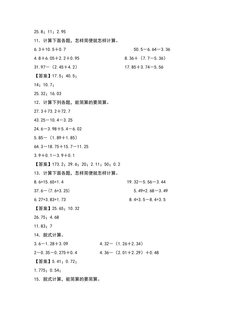 四年级数学下册典型例题系列之第六单元：小数加减法脱式计算与简便计算专项练习解析版人教版含答案.pdf_第3页