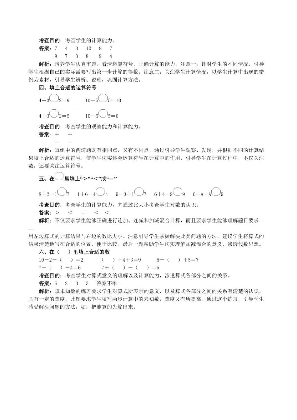 【高分必刷】人教版一年级数学上册《加减混合计算》同步试题一课一练课时练-含答案.pdf_第2页