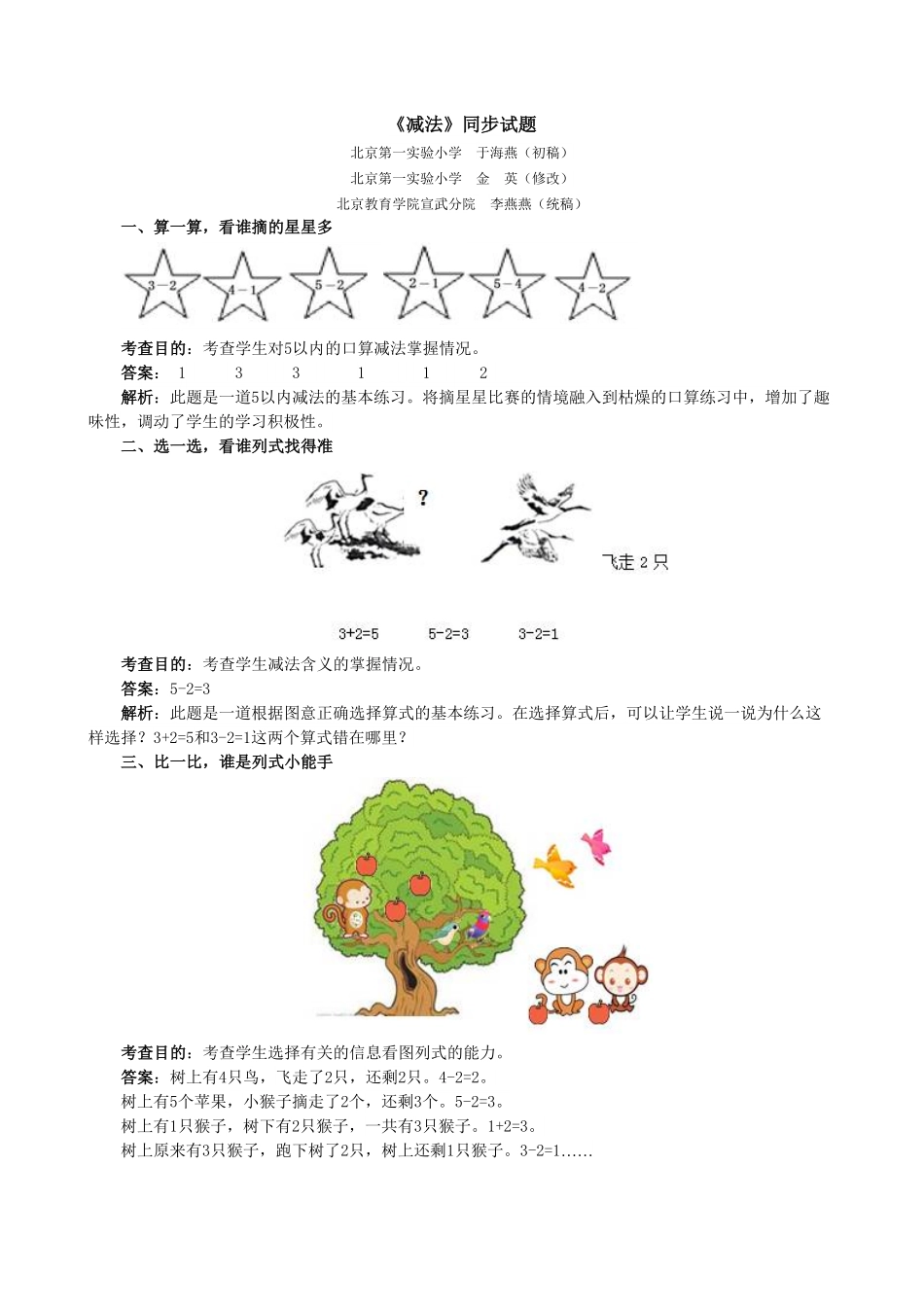 【高分必刷】人教版一年级数学上册《减法》同步试题一课一练课时练-含答案.pdf_第1页