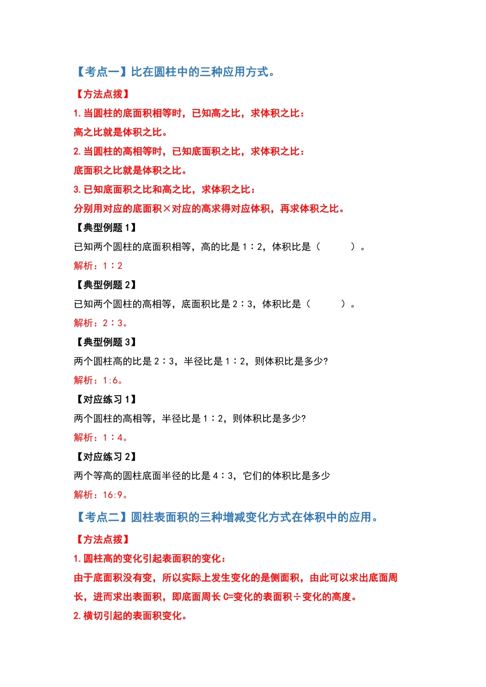 人教版数学六年级下册典型例题系列之第三单元圆柱的体积问题提高部分（解析版测试试卷含答案.pdf_第2页