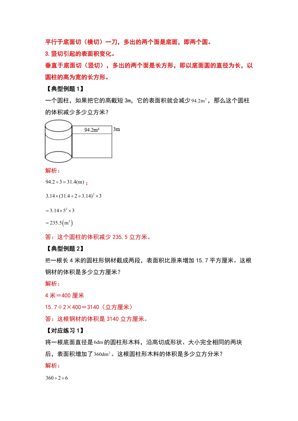 人教版数学六年级下册典型例题系列之第三单元圆柱的体积问题提高部分（解析版测试试卷含答案.pdf_第3页