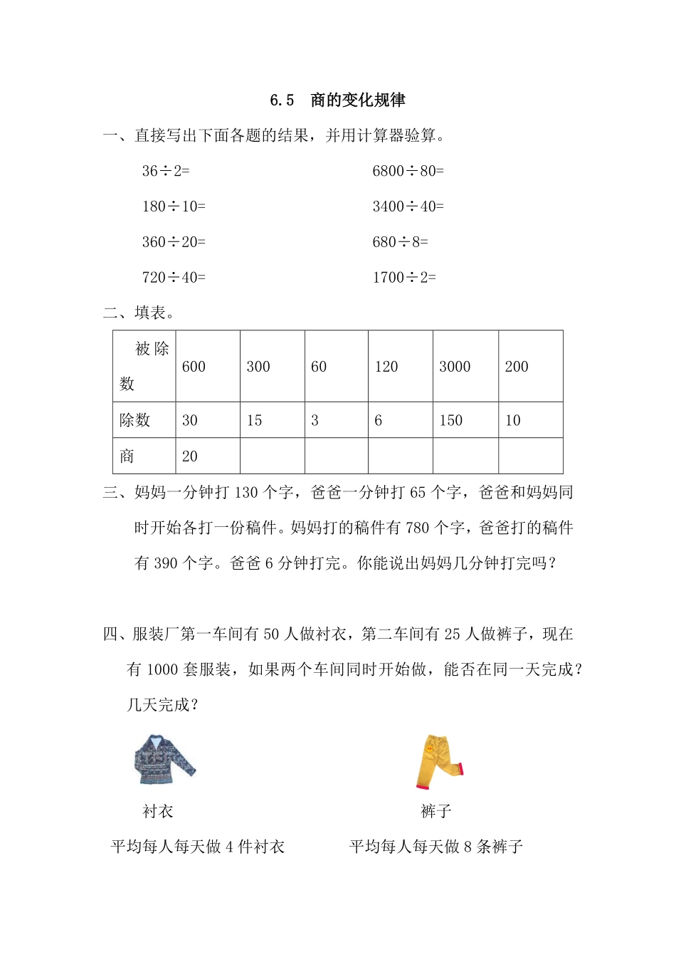 人教版数学四年级上册6.5商的变化规律测试试卷含答案.pdf_第1页