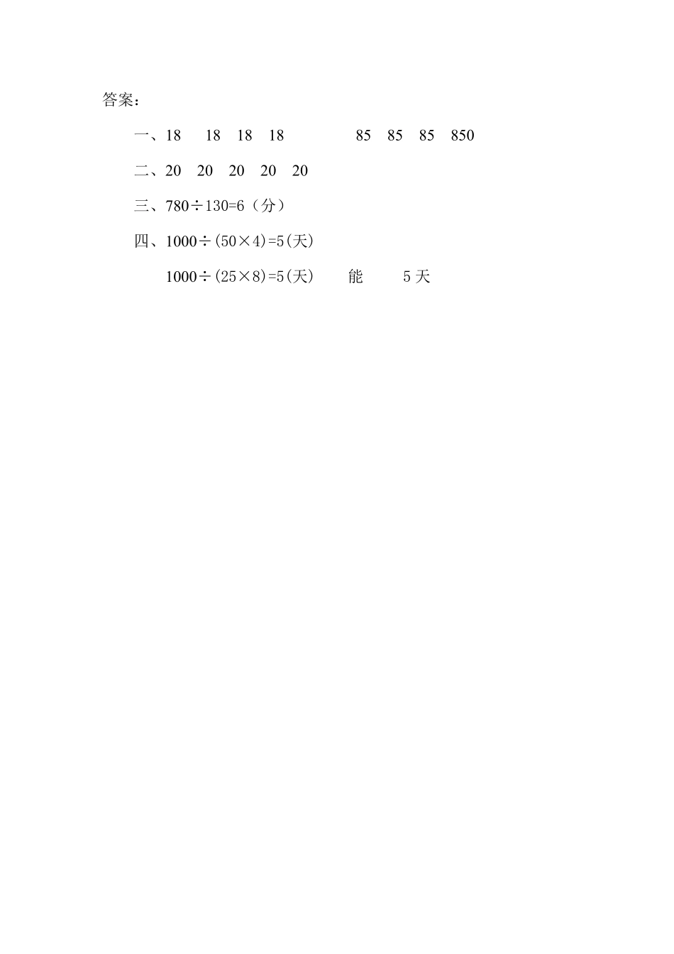 人教版数学四年级上册6.5商的变化规律测试试卷含答案.pdf_第2页