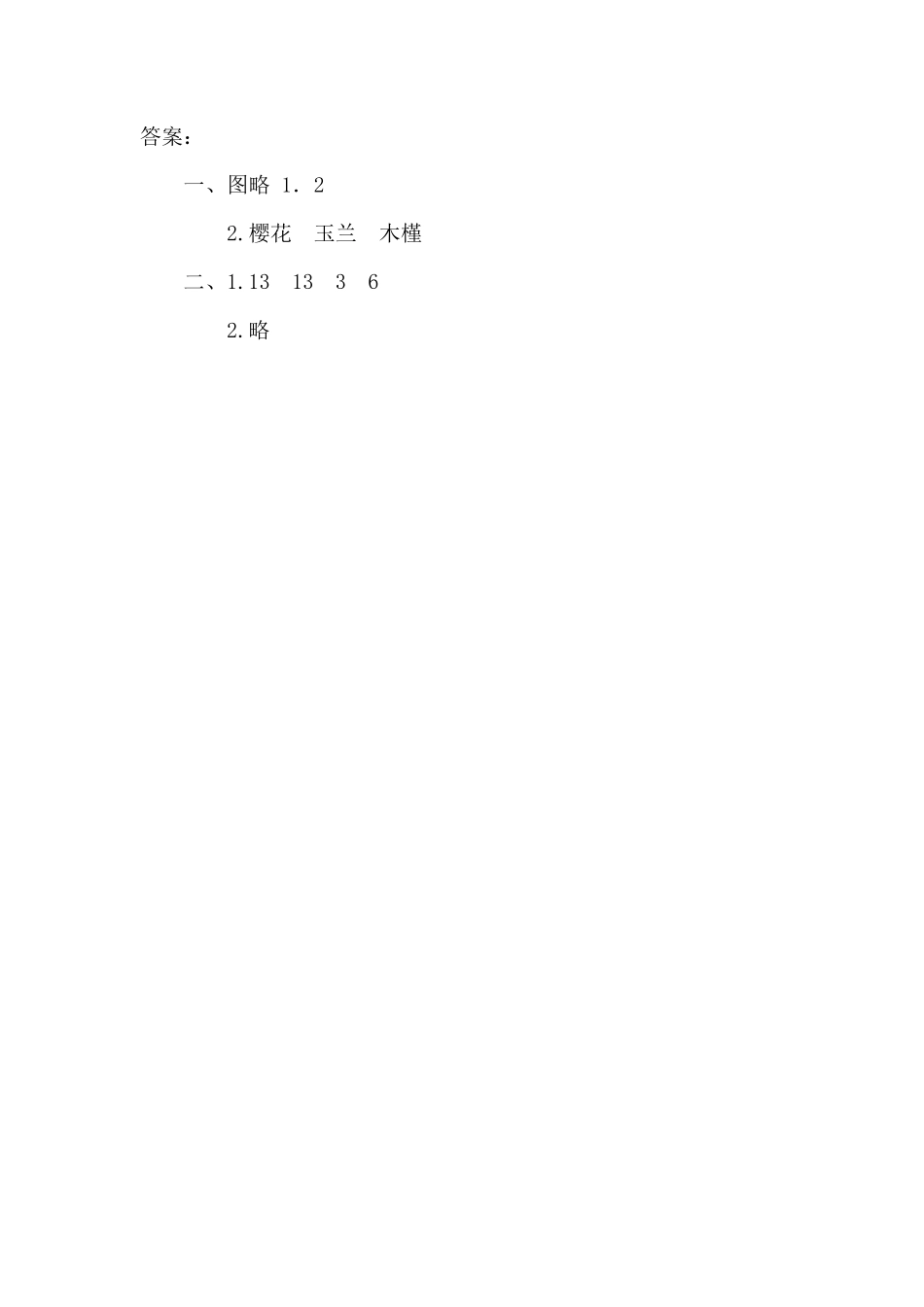 人教版数学四年级上册7.2用1格表示2个数据测试试卷含答案.pdf_第2页