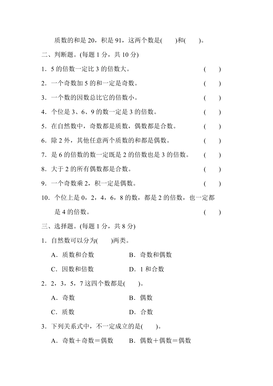 人教版数学五年级下册第二单元达标测试卷测试试卷含答案.pdf_第2页