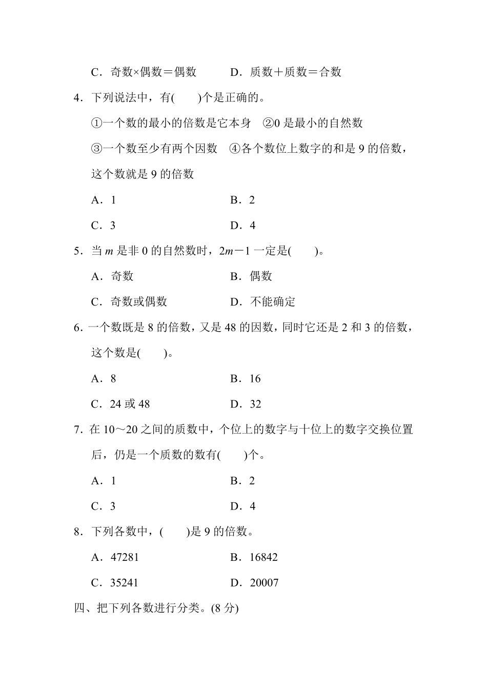 人教版数学五年级下册第二单元达标测试卷测试试卷含答案.pdf_第3页