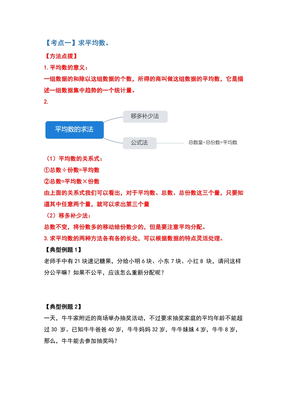 四年级数学下册典型例题系列之第八单元平均数与条形统计图原卷版人教版.pdf_第2页