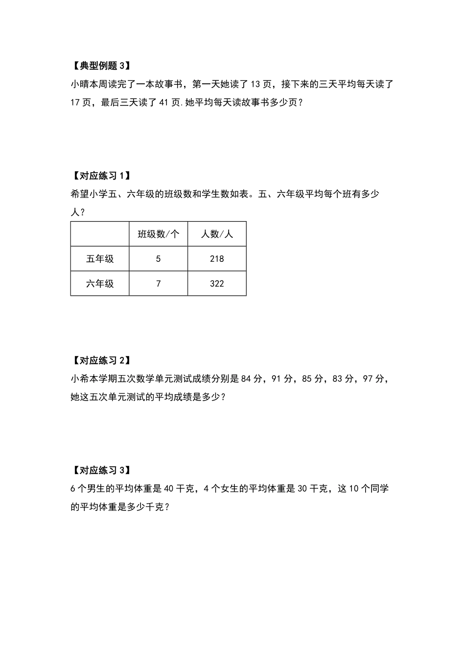 四年级数学下册典型例题系列之第八单元平均数与条形统计图原卷版人教版.pdf_第3页