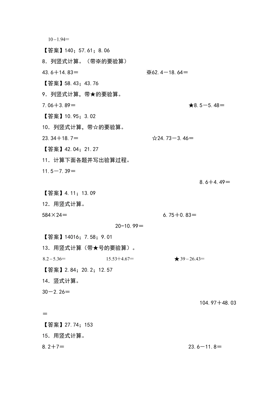 四年级数学下册典型例题系列之第六单元：小数加减法列竖式计算专项练习解析版人教版含答案.pdf_第2页